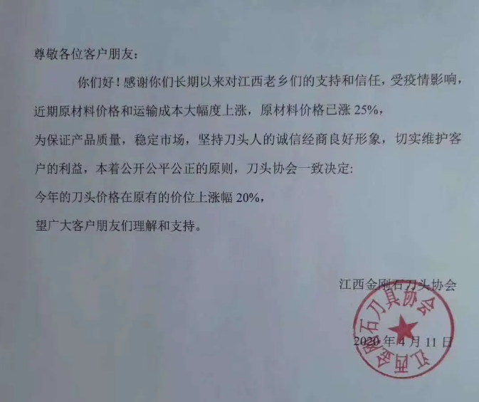 漲價潮來襲！江西金剛石刀頭價格上漲20%