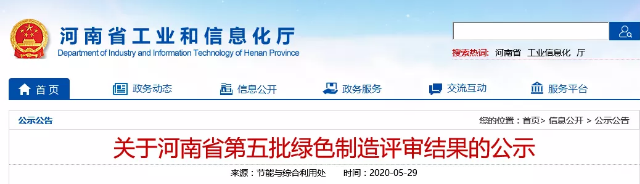河南富萊格超硬材料有限公司擬被評為省級綠色工廠