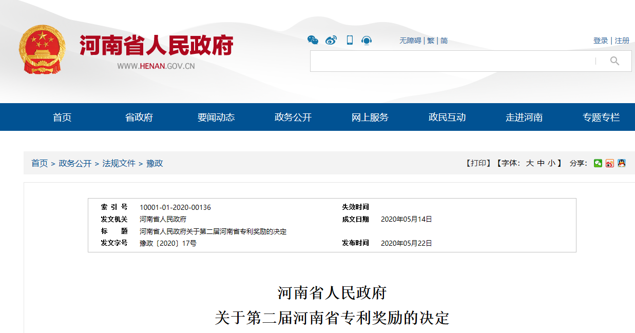 黃河旋風(fēng)一種金剛石表面突起制作方法獲河南省專利獎一等獎