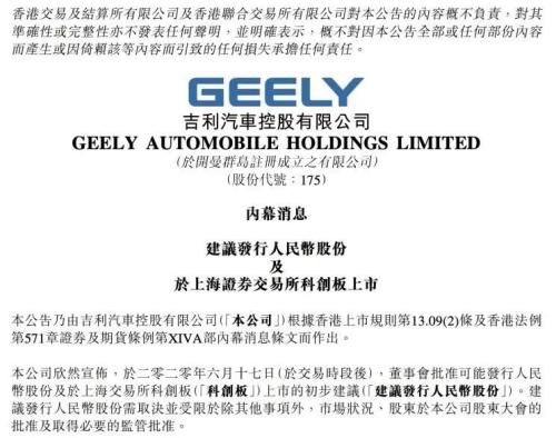 吉利汽車擬科創(chuàng)板上市 緩解缺錢窘境？