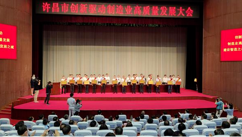 喜報丨黃河旋風在許昌市創新驅動制造業高質量發展大會上獲獎