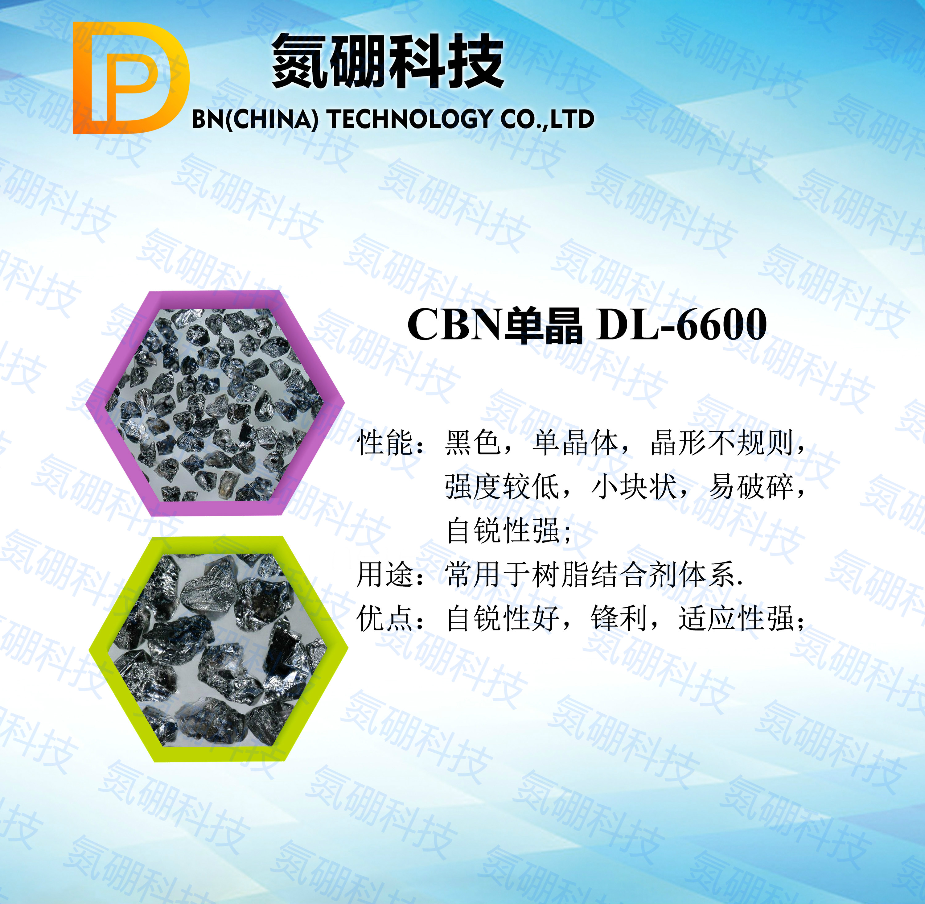氮硼科技用于黑色金屬材料研磨的CBN磨料