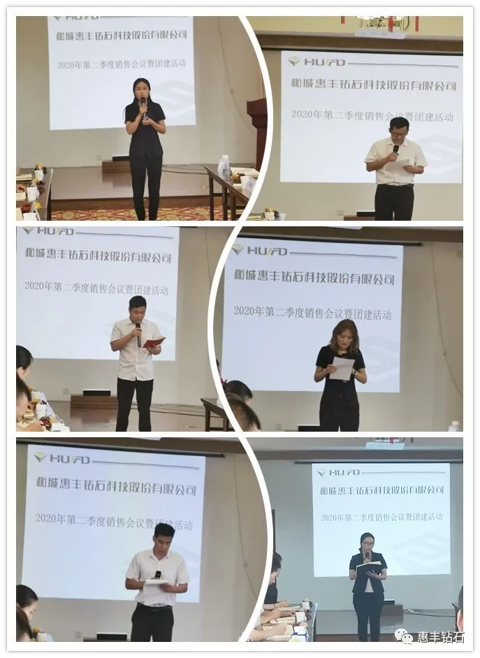 追求卓越，攜手向前｜惠豐鉆石2020年第二季度銷售會(huì)議暨團(tuán)建活動(dòng)圓滿舉辦