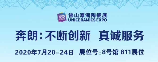 【展會直擊】奔朗與您相約佛山（潭洲）國際陶瓷展覽會