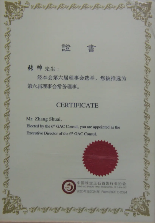 喜訊！中南鉆石公司當選中寶協常務理事單位