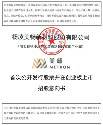 金剛石線龍頭企業美暢新材啟動招股程序 即將登陸A股