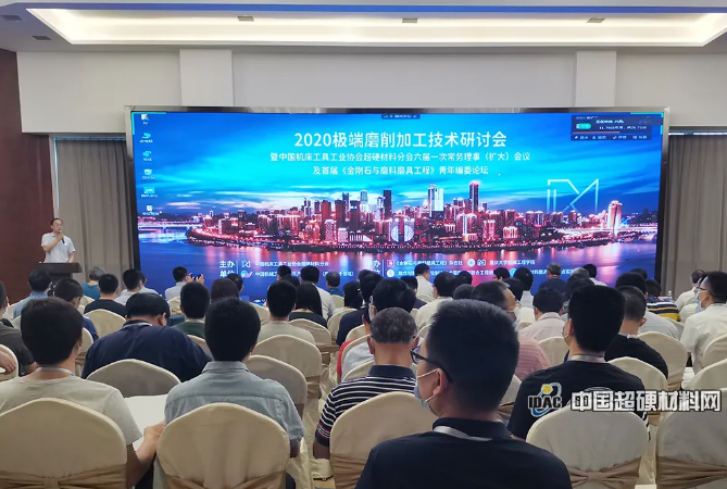 探討發展新格局  2020極端磨削加工技術研討會在重慶召開
