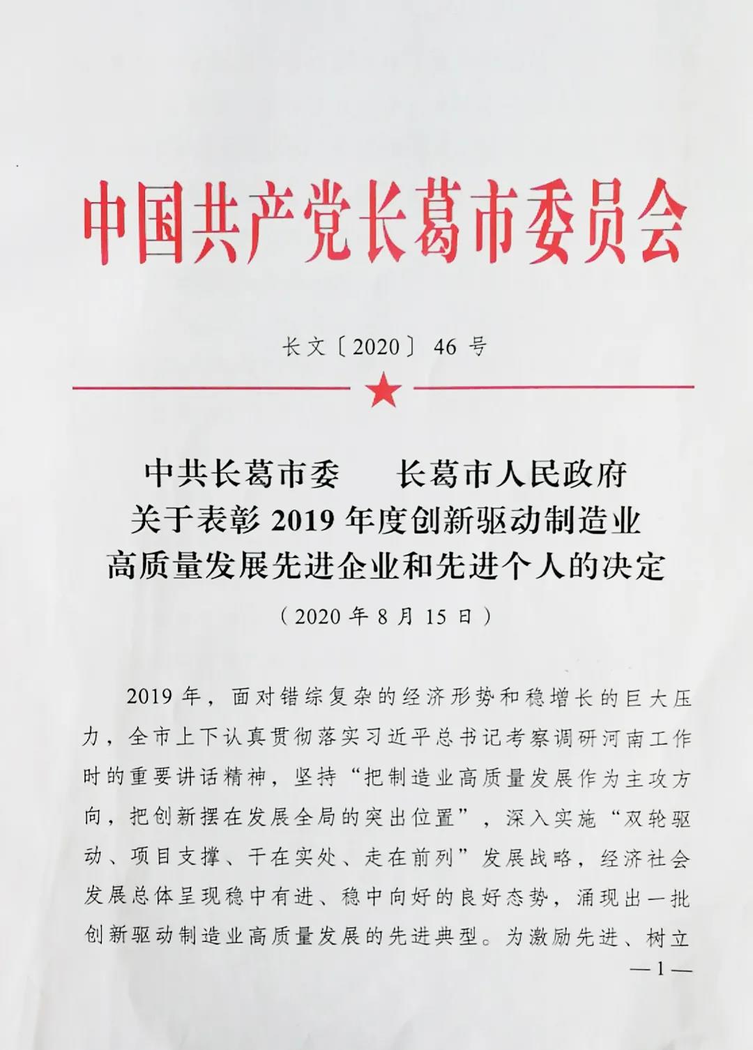 黃河旋風等黃河集團多家子公司榮獲表彰