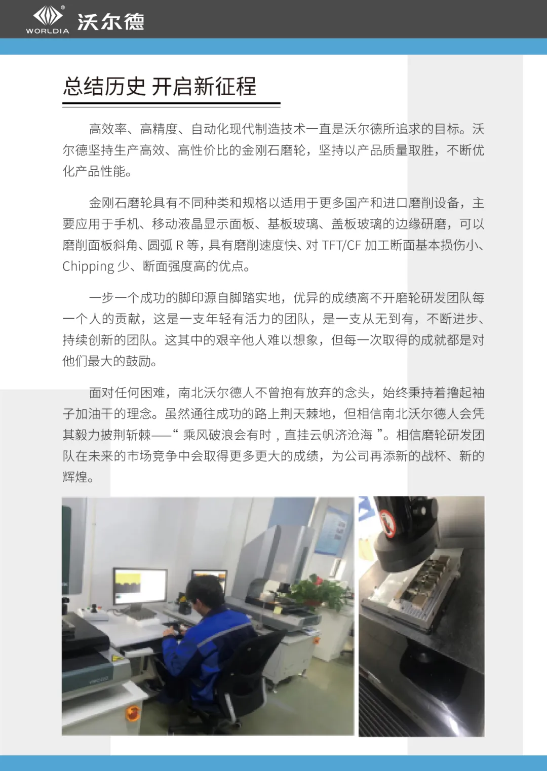 沃爾德：磨輪研發團隊 競爭中發展 同儕下進步