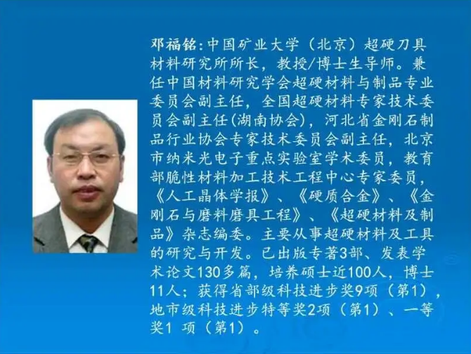 河南省超硬材料智能制造裝備集成重點實驗室成功舉辦線上超硬材料學術研討會
