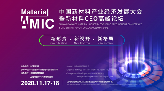 中國新材料頭條大事件： 百位CEO共同尋找“中國新材料企業(yè)的發(fā)展路徑”