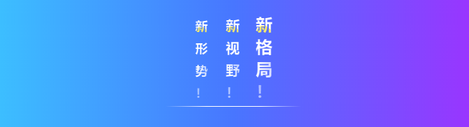 中國新材料頭條大事件： 百位CEO共同尋找“中國新材料企業(yè)的發(fā)展路徑”