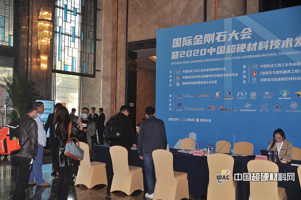 【會議直擊】國際金剛石大會暨2020中國超硬材料技術發展論壇即將啟幕