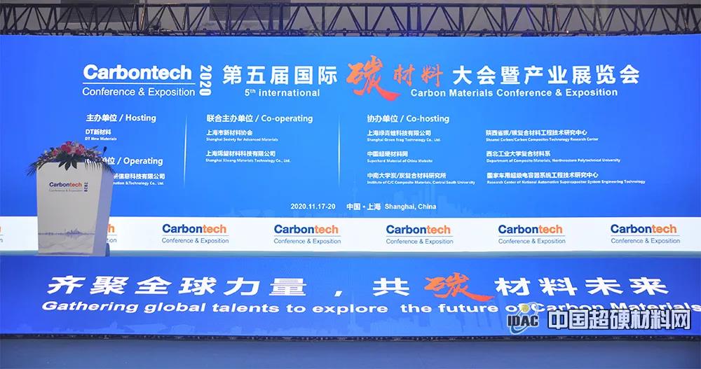 立足當下 把握未來！ 國際碳材料大會——金剛石論壇在滬召開