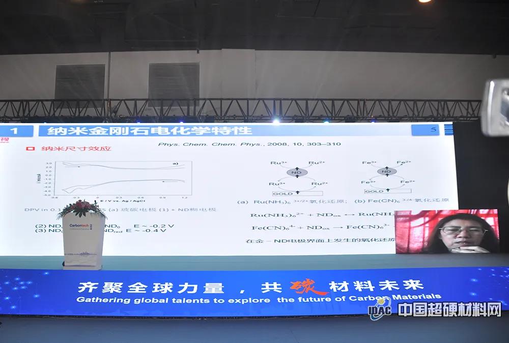 聚焦國際碳材料大會金剛石論壇第二日 金剛石功能應用大放異彩