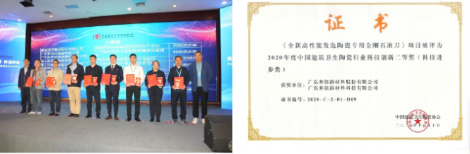 喜訊！奔朗公司榮獲2020年度中國建筑衛生陶瓷行業科技創新二等獎（科技進步獎）