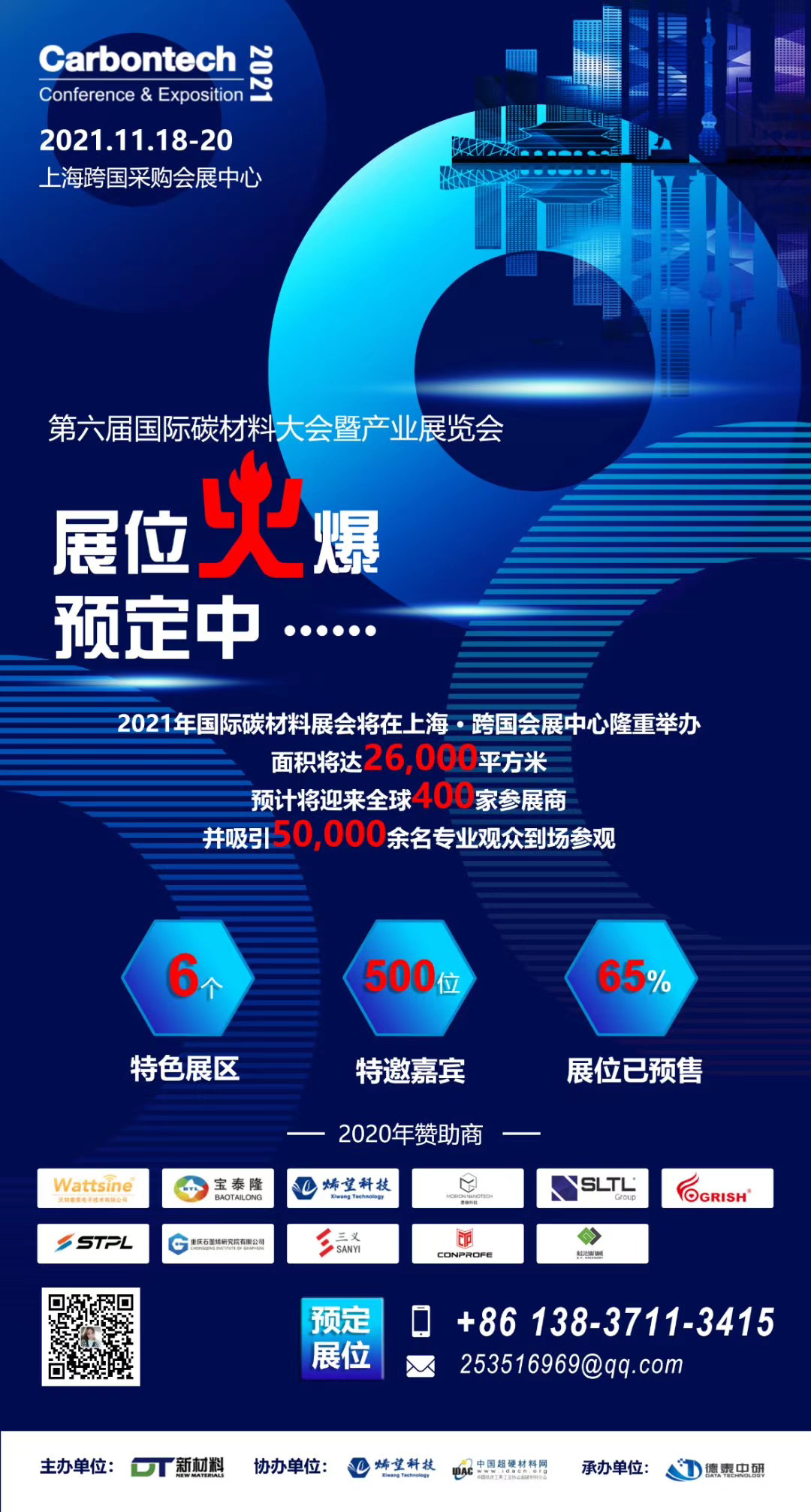 展位火爆預定中…… | Carbontech 2021等你來約！