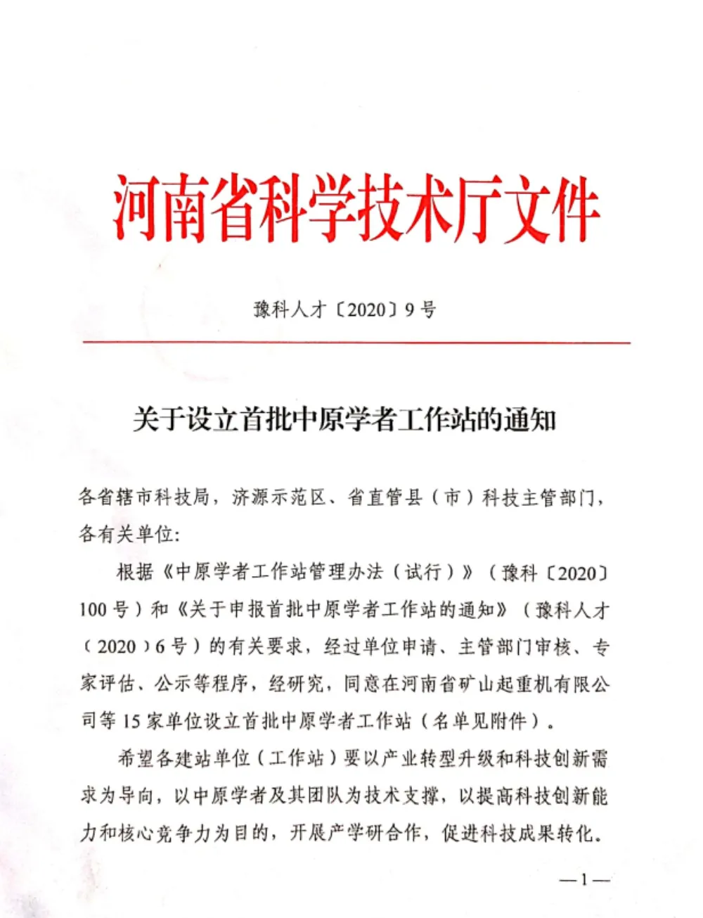 黃河旋風(fēng)獲建許昌市首個(gè)中原學(xué)者工作站