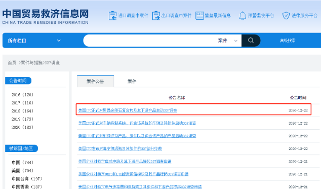 最新！美國ITC正式對聚晶金剛石復合片及其下游產品啟動337調查