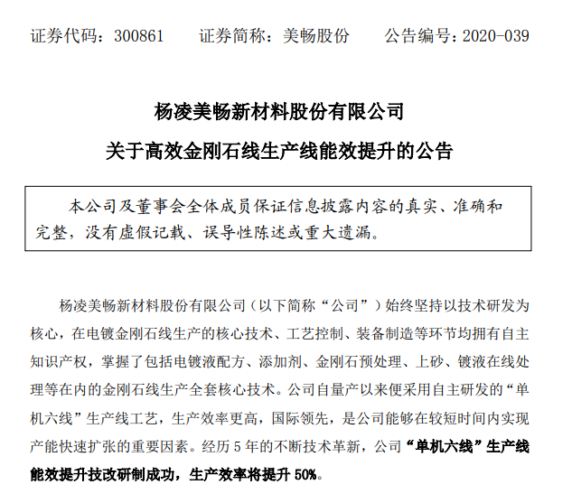 美暢股份“單機六線”生產線能效提升技改研制成功 生產效率將提升50%