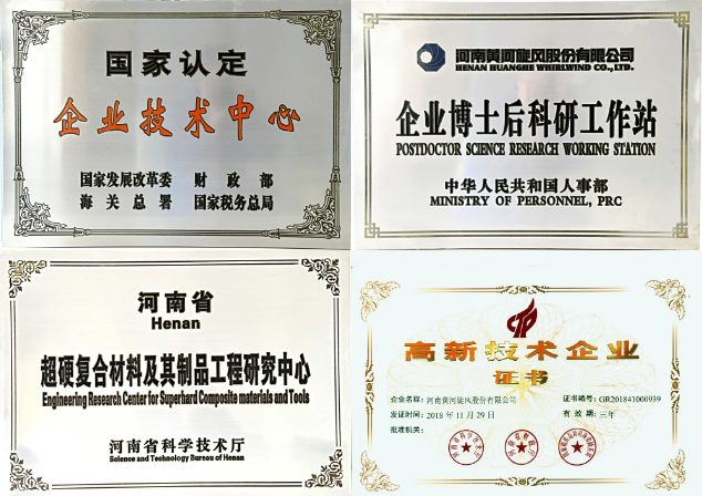 黃河旋風獲建省工程技術研究中心