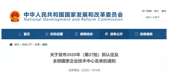 喜訊！國家企業技術中心名單公布 中南鉆石、四方達、圣泉集團上榜