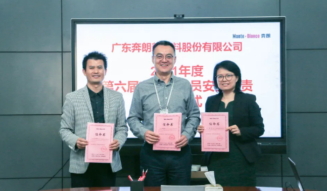 奔朗新材第六屆安委會(huì)成立暨安全責(zé)任簽訂儀式順利舉行