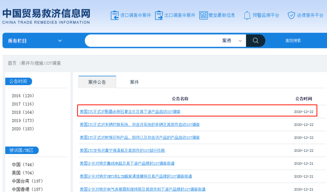 最新消息｜美國ITC發布對聚晶金剛石復合片及其下游產品的337部分終裁