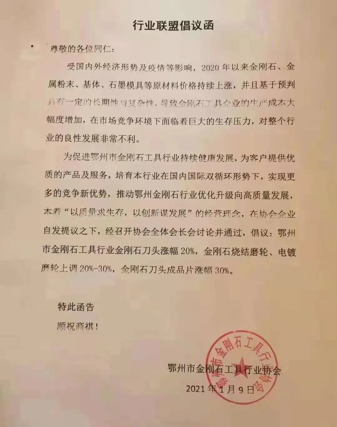 金剛石刀頭漲幅20%、金剛石磨輪上調30%...超硬材料漲價潮開始了嗎？