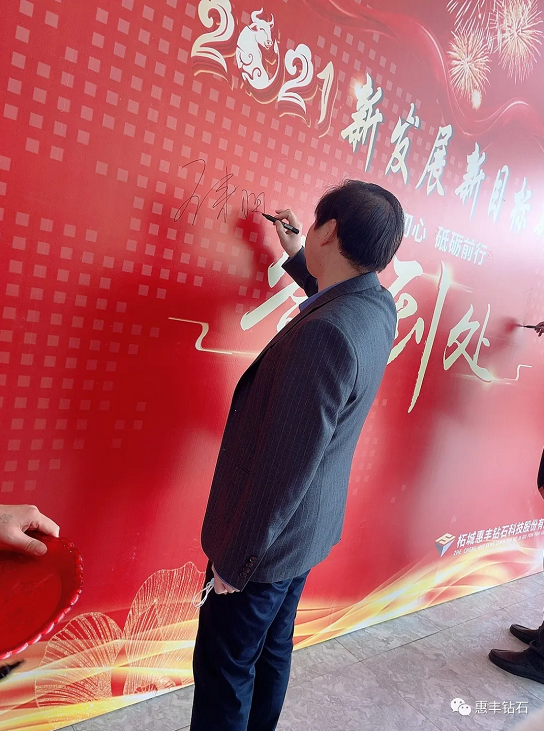 新發(fā)展、新目標(biāo)、新征程—惠豐鉆石2021年會(huì)盛典圓滿結(jié)束