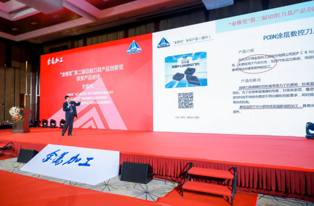 金鋒獎 | 沃爾德涂層PCBN數控刀具榮獲嘉獎！