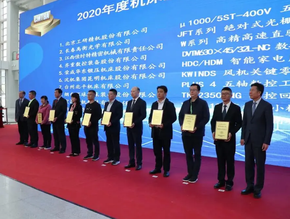2020年度先進(jìn)會(huì)員（十佳）表彰活動(dòng)頒獎(jiǎng)儀式在CIMT2021開幕當(dāng)天舉行