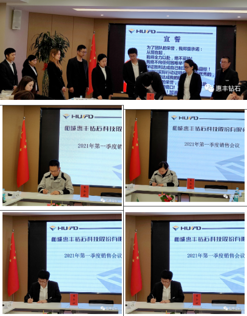 惠豐鉆石2021年第一季度銷售會(huì)議順利召開