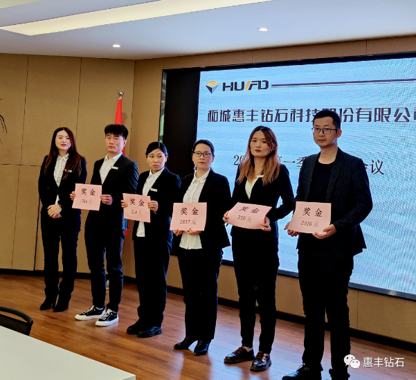 惠豐鉆石2021年第一季度銷售會(huì)議順利召開
