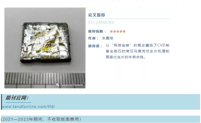 哈爾濱工業大學：像拼瓷磚一樣把小鉆石粘成大鉆石