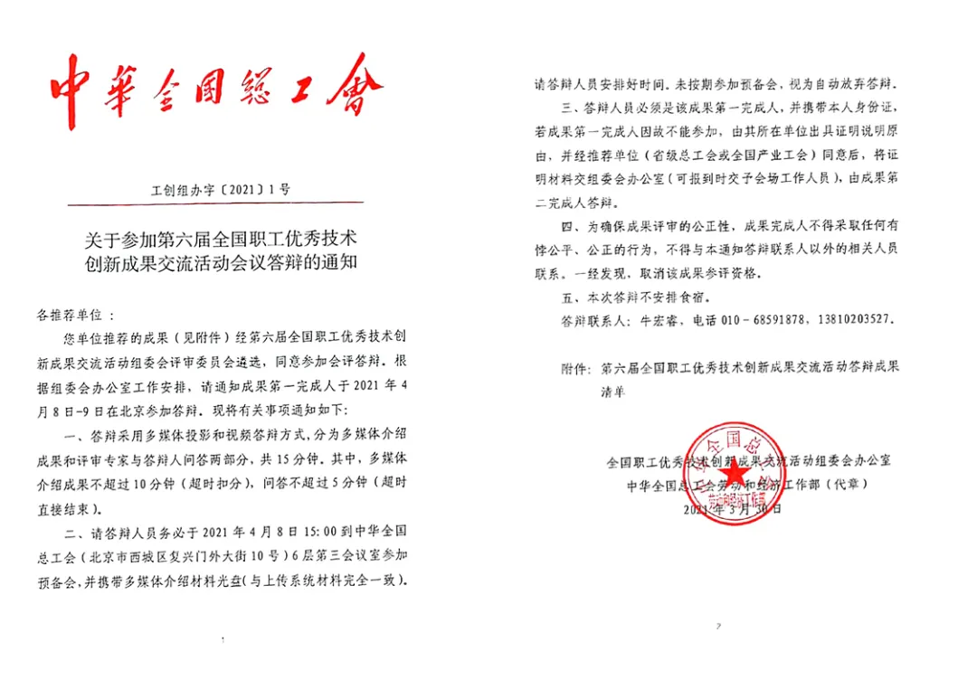 黃河旋風(fēng)受邀參加第六屆全國職工優(yōu)秀技術(shù)創(chuàng)新成果交流答辯會