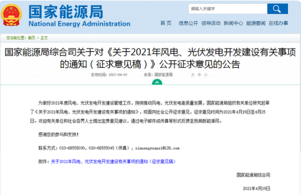 風電光伏發(fā)電建設(shè)規(guī)劃超預期、行業(yè)迎來重要支持