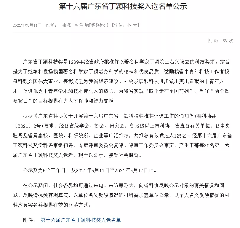 王成勇教授入選廣東省第十六屆丁穎科技獎