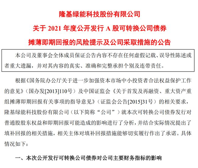 隆基股份：擬公開發行不超過70億元可轉債