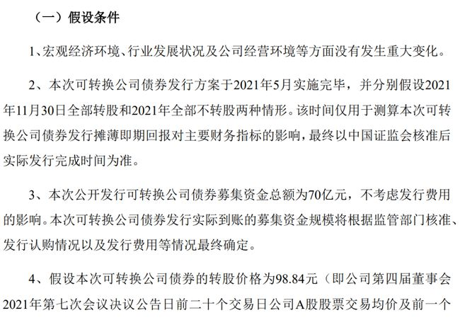 隆基股份：擬公開發行不超過70億元可轉債