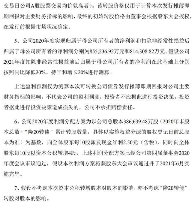 隆基股份：擬公開發行不超過70億元可轉債