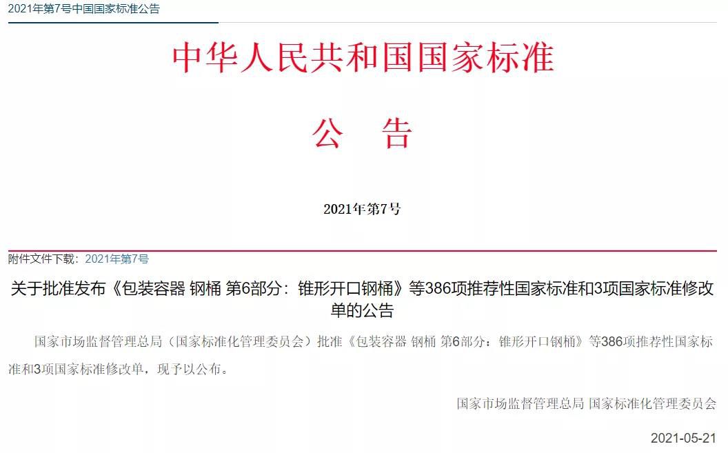 重磅！《磨料磨具術(shù)語》等5項(xiàng)磨料磨具國家標(biāo)準(zhǔn)發(fā)布