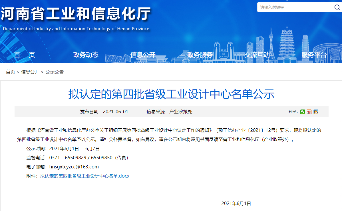 “焦作天寶超硬材料智能化裝備工業(yè)設(shè)計中心”被評為河南省級工業(yè)設(shè)計中心