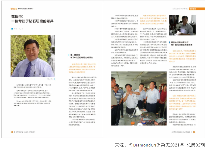 苑執中：一位專注于鉆石切磨的老兵
