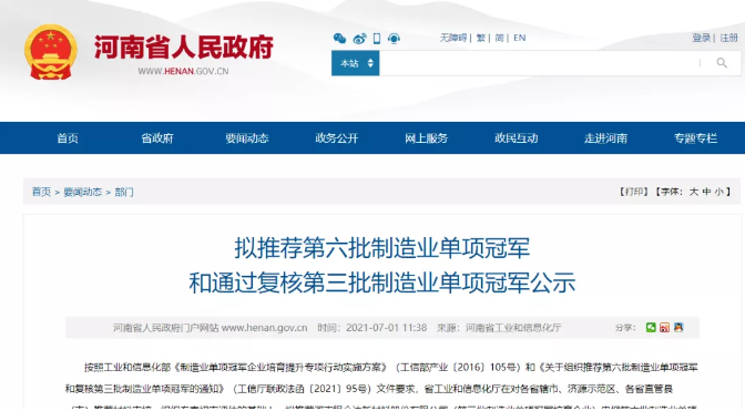 黃河旋風金剛石工具用預合金粉項目被擬推薦為國家第六批制造業單項冠軍