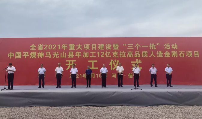 產值超18.5億！年加工12億克拉高品質人造金剛石項目開工