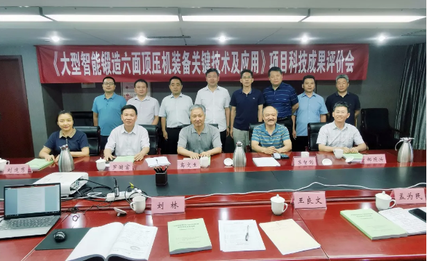 黃河實業集團“鍛造型智能六面頂壓機關鍵技術及應用”項目通過科技成果評價