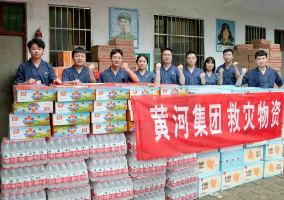 捐資捐款1000萬！防汛救災黃河實業集團再擔當