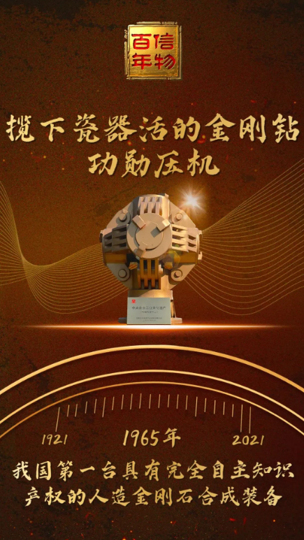 金剛鉆功勛壓機，打造“超硬”的中國現(xiàn)代工業(yè)！
