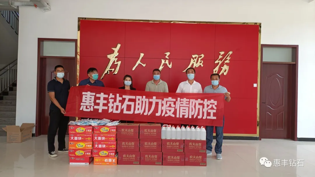 惠豐鉆石助力疫情防控，慰問防疫工作者